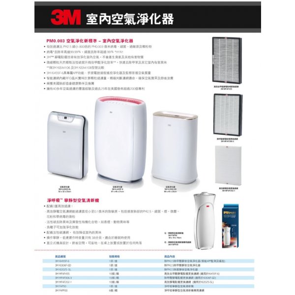 3M KJ455F-6 除PM2.5除甲醛靜音空氣淨化器