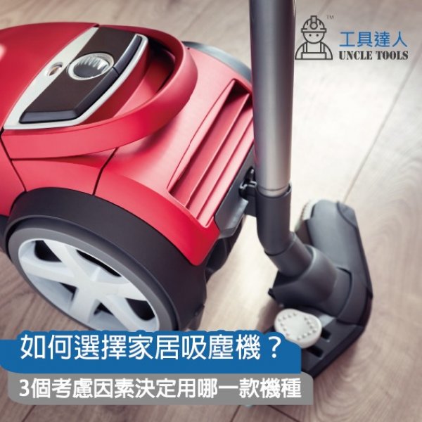 How To Choose A Household Vacuum Cleaner? 3 Consideration Factors To ...